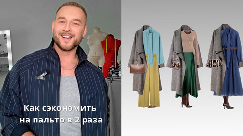 Как сэкономить на пальто  в 2 раза
