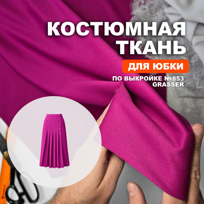 Ткань костюмная AL2403/Fuchsia для пошива юбки №853 по выкройке Grasser