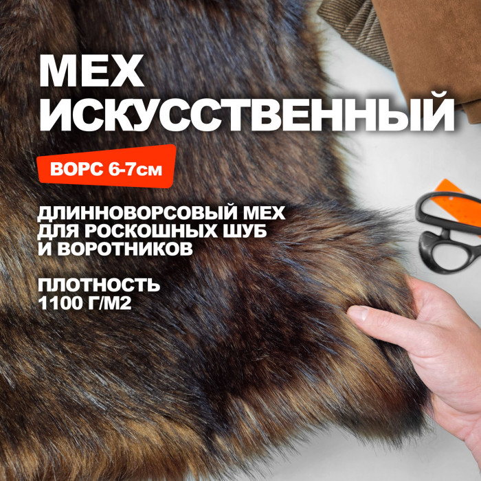 Искусственный мех МА3001/Золотистая Рысь