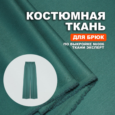 Ткань костюмная AL2403/Forest Biome для пошива брюк №006 по выкройке Ткани Эксперт ➤ Предзаказ: отправка с 20 октября