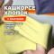 Кашкорсе хлопок АЛ2404/Акация 