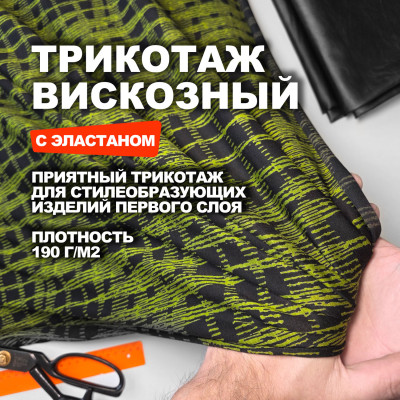 Трикотаж плательно блузочная вискоза Арт Дэко МА3003/Шартрез Предзаказ: отправка с 20 сентября