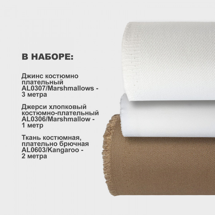 Набор тканей для шитья 04.06 Kangaroo ➤ Предзаказ: отправка с 10 августа