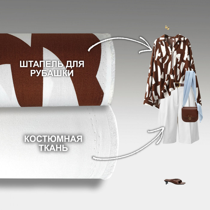 Набор тканей для шитья 18.06 Brown
