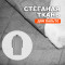 Ткань стеганая водонепроницаемая МА2401/Titanium для пошива пальто