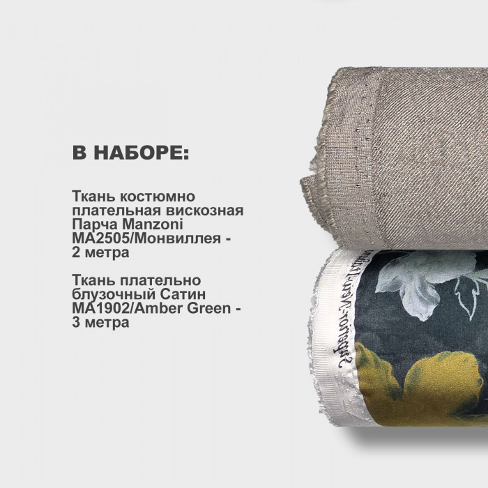Набор тканей для шитья 06.08 Янтарный
