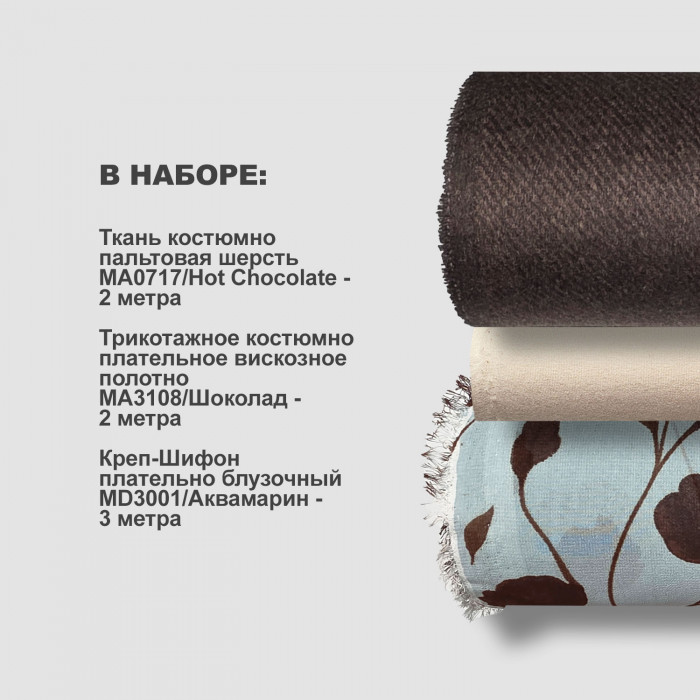 Набор тканей для шитья 19.09 Бохо №1 