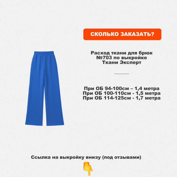 Футер 3х/н петля пенье EL1303/Classic Blue для пошива спортивных брюк №703 ➤ ПРЕДЗАКАЗ: отправка с 25 мая