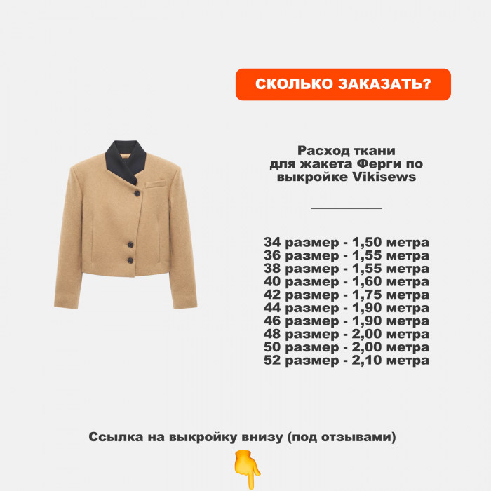 Ткань Шерсть МА1209/Ginger для пошива жакета Ферги по выкройке Vikisews