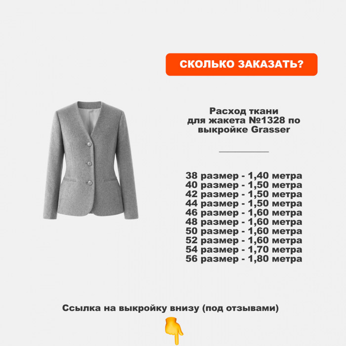 Ткань Шерсть МА1409/Gelding для пошива жакета №1328 по выкройке Grasser Предзаказ: отправка с 20 сентября