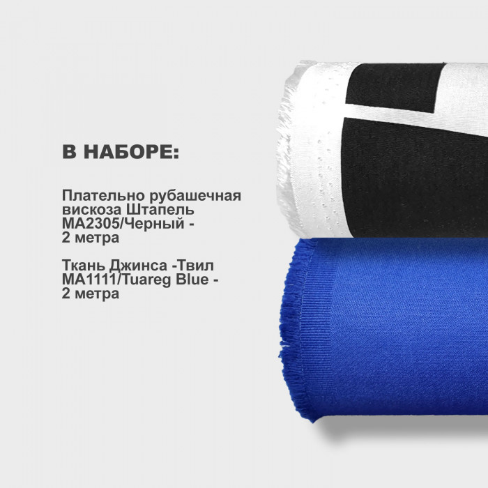 Набор тканей для шитья 26.06 Tuareg Blue