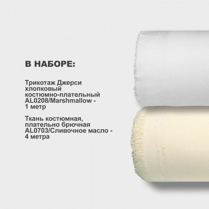 Набор тканей для шитья 13.08 Маршмеллоу