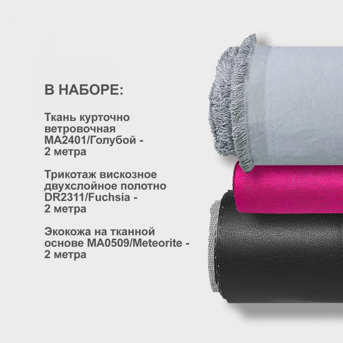 Набор тканей для шитья 24.11 Fuchsia