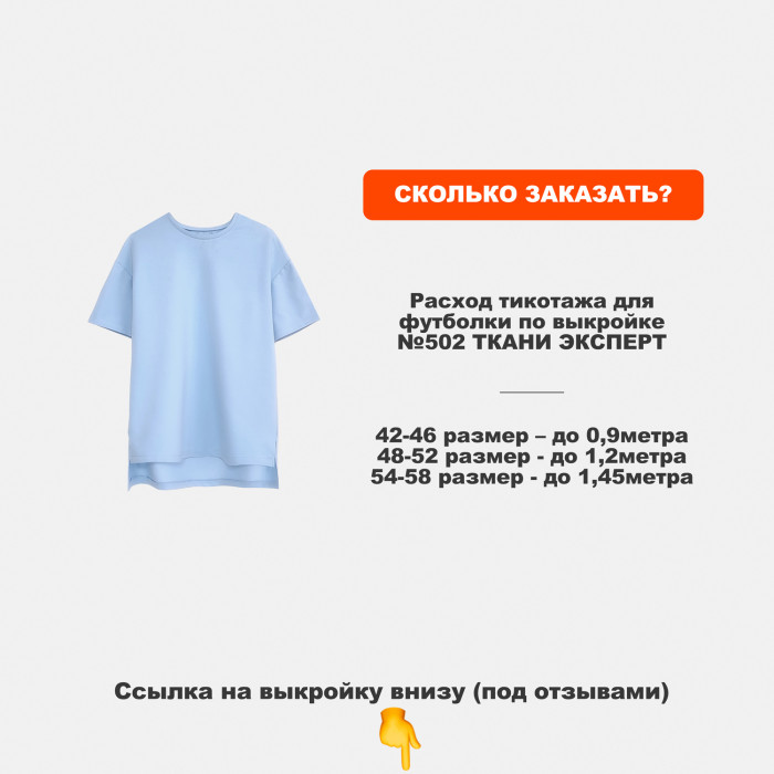 Трикотаж футер 2х-нитка EL2911/Powder Blue для пошива футболки №502 по выкройке Ткани Эксперт