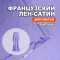 Лён-сатин французский МА2203/Лаванда для пошива платья по выкройке Burda 05/2025 ➤ПРЕДЗАКАЗ: отправка с 24 июня