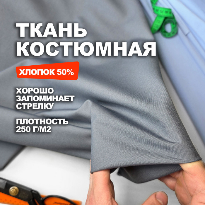 Ткань костюмная, плательно брючная AL0703/Frost Grey 