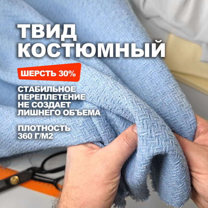 Мерный лоскут 2,5 м.Ткань твид костюмный DR1218/Placid/26.08.952