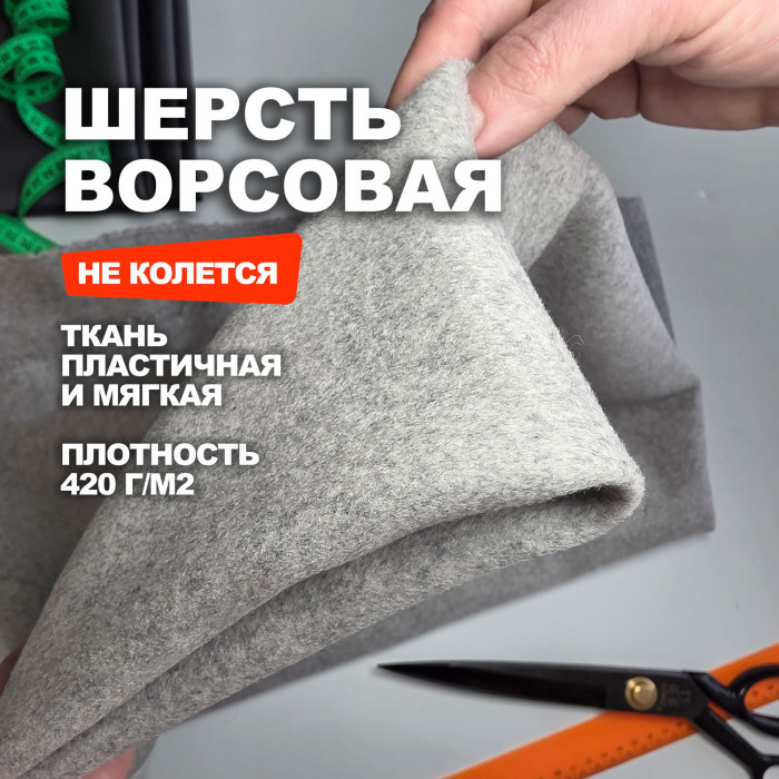 Мерный лоскут 1.9м.Ткань Шерсть ворсовая костюмно пальтовая Max Mara МА1203/Зимний Туман/26.09.974
