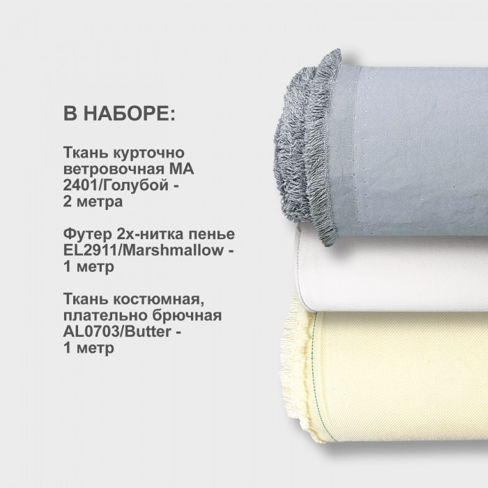 Набор тканей для шитья 15.04 Aquamarine