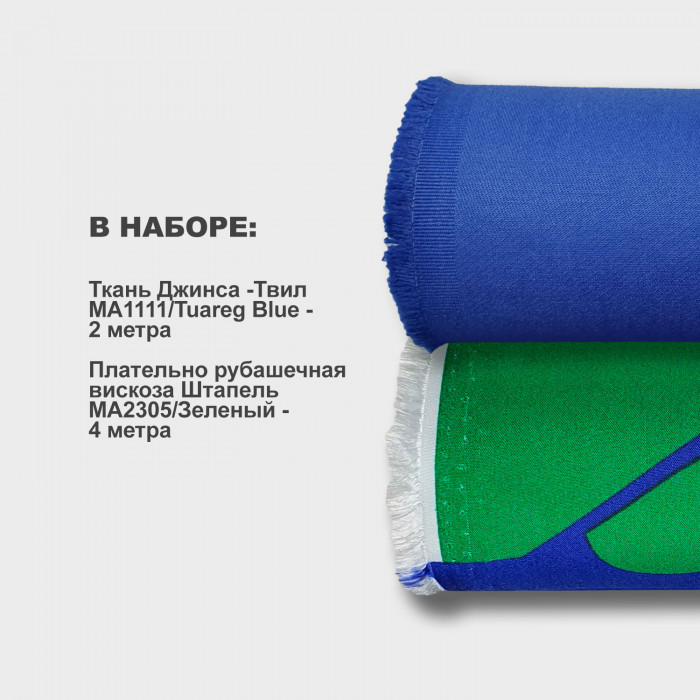 Набор тканей для шитья 26.06 Tuareg Blue ➤ ПРЕДЗАКАЗ: отправка с 25 мая