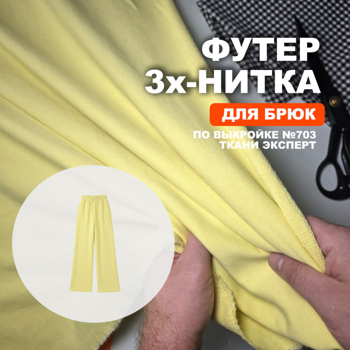 Футер 3х/н петля пенье АЛ2304/Акация для пошива спортивных брюк №703