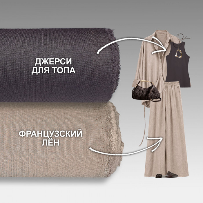 Набор тканей для шитья 10.06 Beige