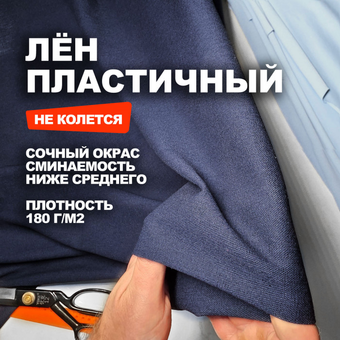 Ткань Лён пластичный с эластаном МА2405/Английский Синий ➤ ПРЕДЗАКАЗ: отправка с 10 июня