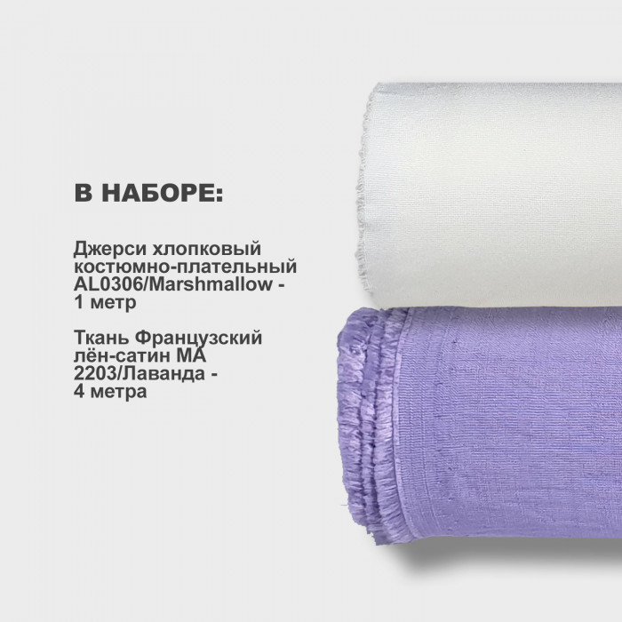 Набор тканей для шитья 10.06 lavender 