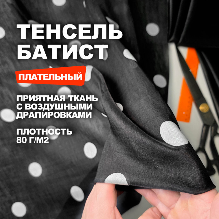 Ткань плательно блузочная Тенсель МА2305/Финикийская Сурьма