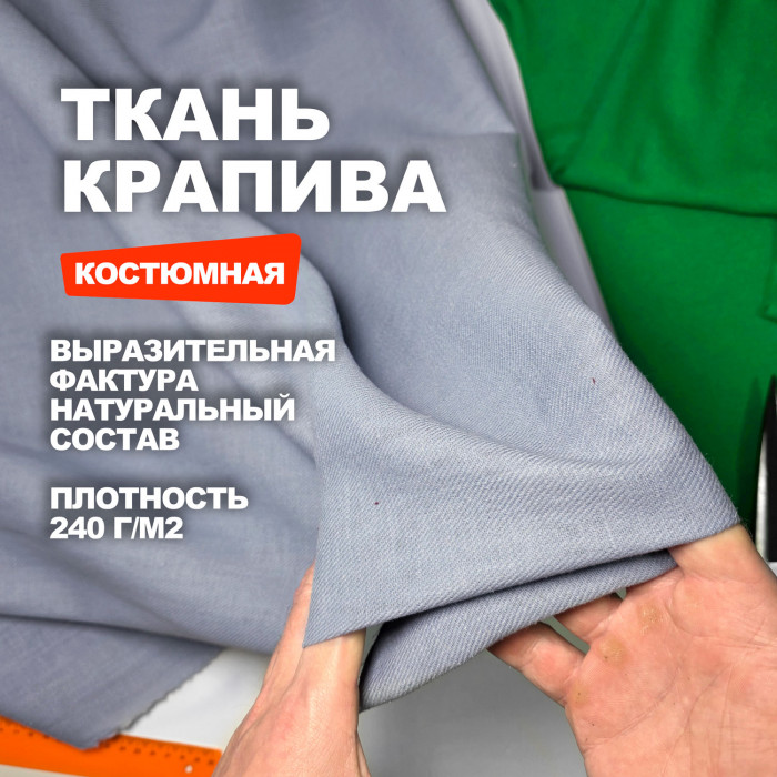 Ткань костюмная Индийский Рами (Крапива) МА2605/Небесный голубой ➤ ПРЕДЗАКАЗ: отправка с 10 июня