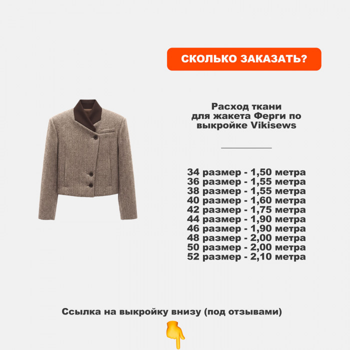 Твид шерсть Herringbone МА2708/Лесной орех для пошива жакета Ферги по выкройке Vikisews