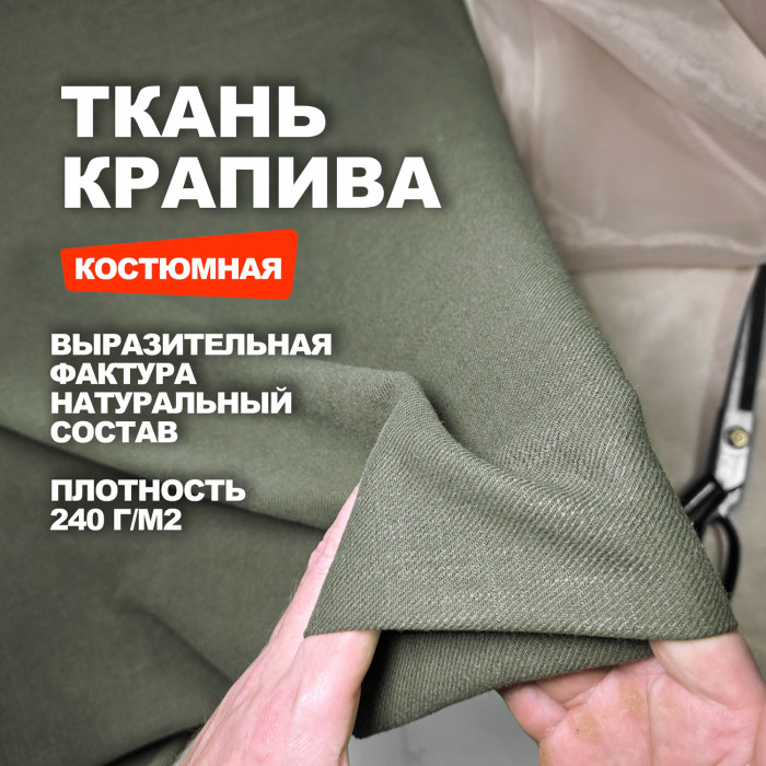 Ткань костюмная Индийский Рами (Крапива) МА2605/Оливковый ➤ ПРЕДЗАКАЗ: отправка с 10 июня
