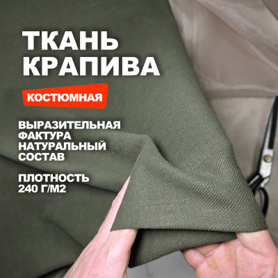 Ткань костюмная Индийский Рами (Крапива) МА2605/Оливковый ➤ ПРЕДЗАКАЗ: отправка с 10 июня
