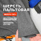 Ткань костюмно пальтовая шерсть Bottega МА0717/Дымчатый Коршун ➤ Предзаказ: отправка с 20 октября