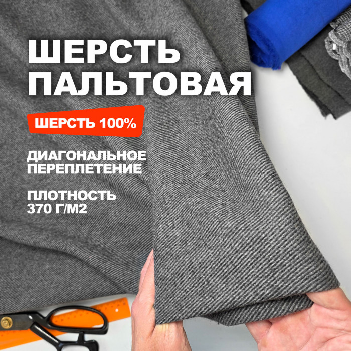 Ткань костюмно пальтовая шерсть Bottega МА0717/Дымчатый Коршун ➤ Предзаказ: отправка с 20 октября
