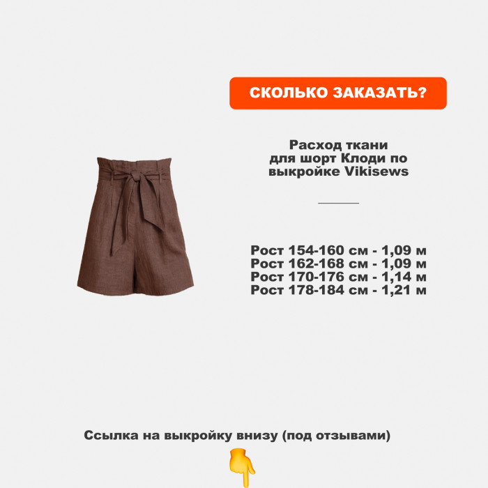 Ткань Английский лён British flax МА0047/Каштан для пошива шорт по выкройке Vikisews