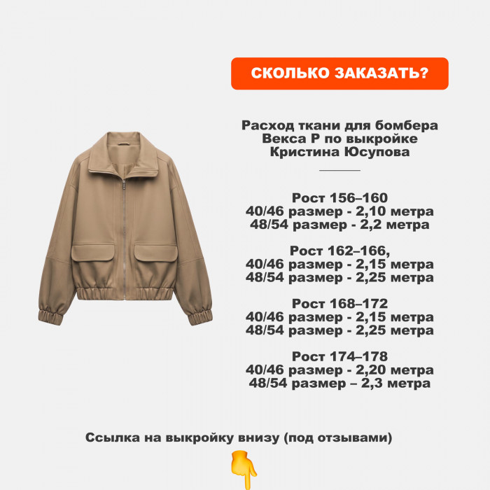 Ткань костюмная AL0703/Кенгуру для пошива бомбера Векса Р по выкройке Кристина Юсупова