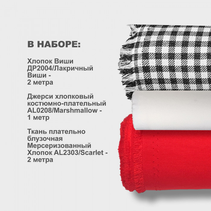 Набор тканей для шитья 07.05 Scarlet