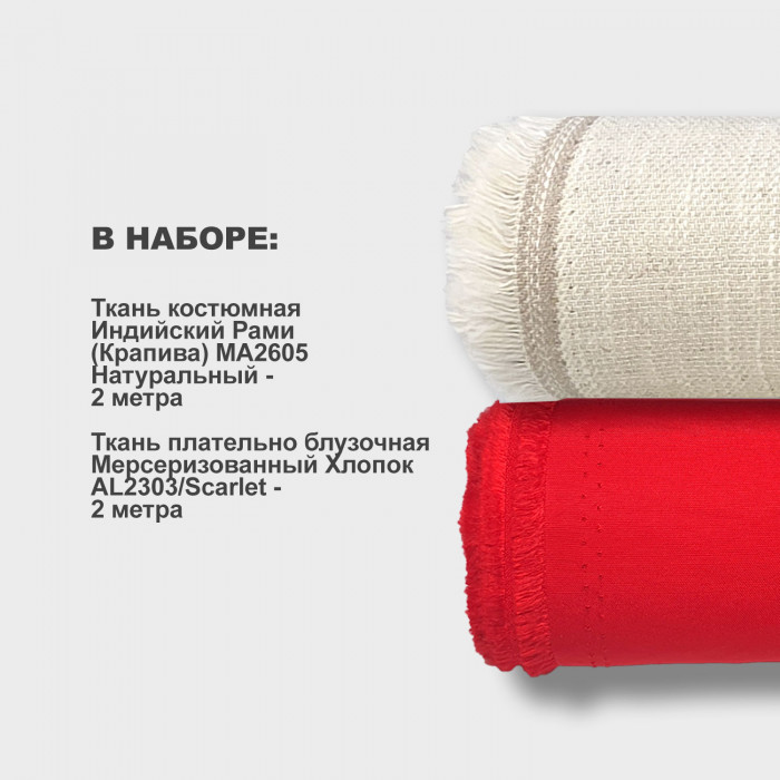Набор тканей для шитья 03.07 Рами №5 