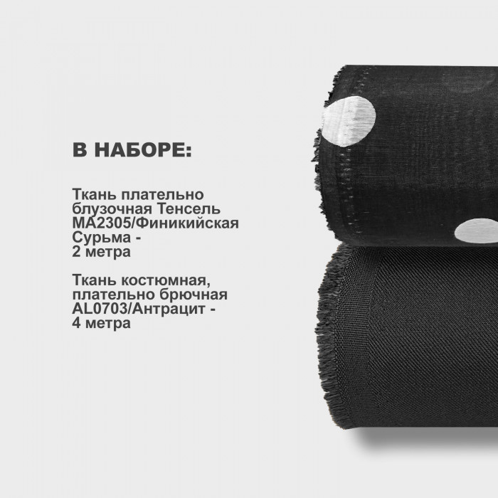 Набор тканей для шитья 12.08 Сурьма
