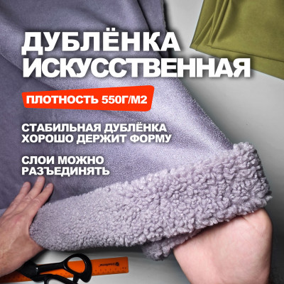Дубленка искусственная MA1510/Лавандовый Кашемир (УЦЕНКА)