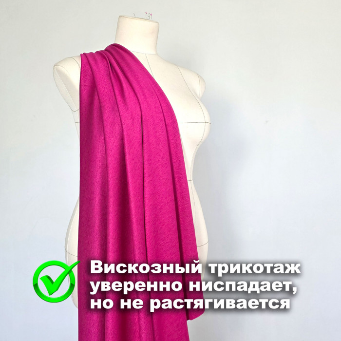 Трикотаж вискозный для пошива платья Natali по выкройке Helper Sew