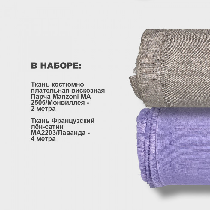 Набор тканей для шитья 06.08 Лаванда