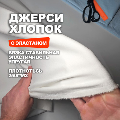 Трикотаж Джерси хлопковый костюмно-плательный AL0208/Marshmallow ➤ Предзаказ: отправка с 10 августа
