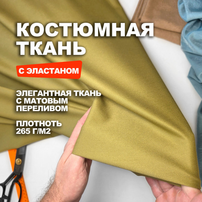 Мерный лоскут 0.7м.Ткань костюмная, плательно брючная AL2403/Willow/26.04.905