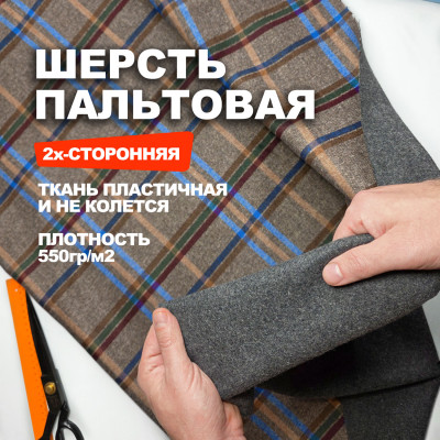 Ткань шерсть пальтовая 2х-сторонняя МА1409/Bengal ➤ Предзаказ: отправка с 20 октября