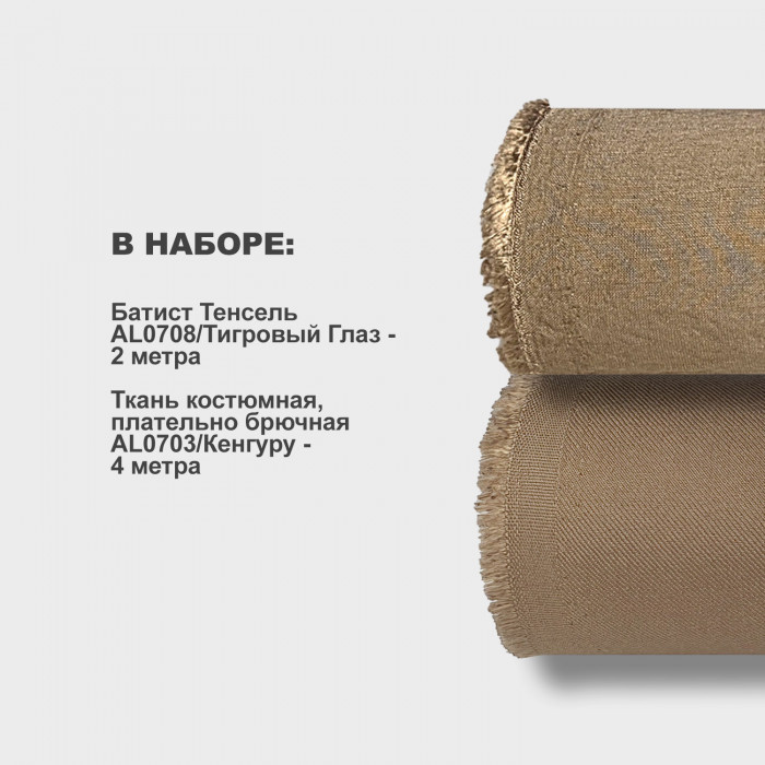 Набор тканей для шитья 16.08 Тигровый глаз