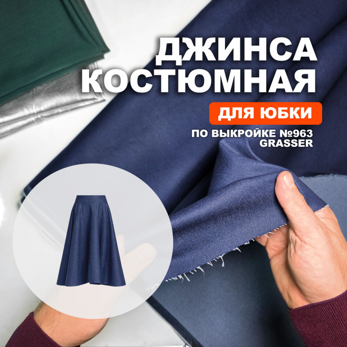 Джинса с эластаном Fendi МА0303/Medieval Blue для пошива юбки №963 по выкройке Grasser