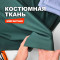 Ткань костюмная, плательно брючная AL2403/Forest Biome