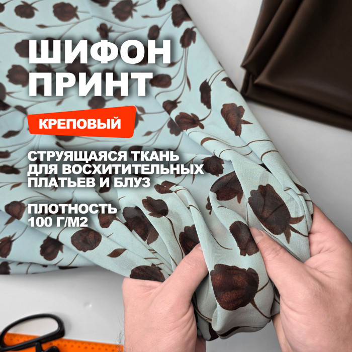 Ткань Креп-Шифон плательно блузочный MD3001/Аквамарин